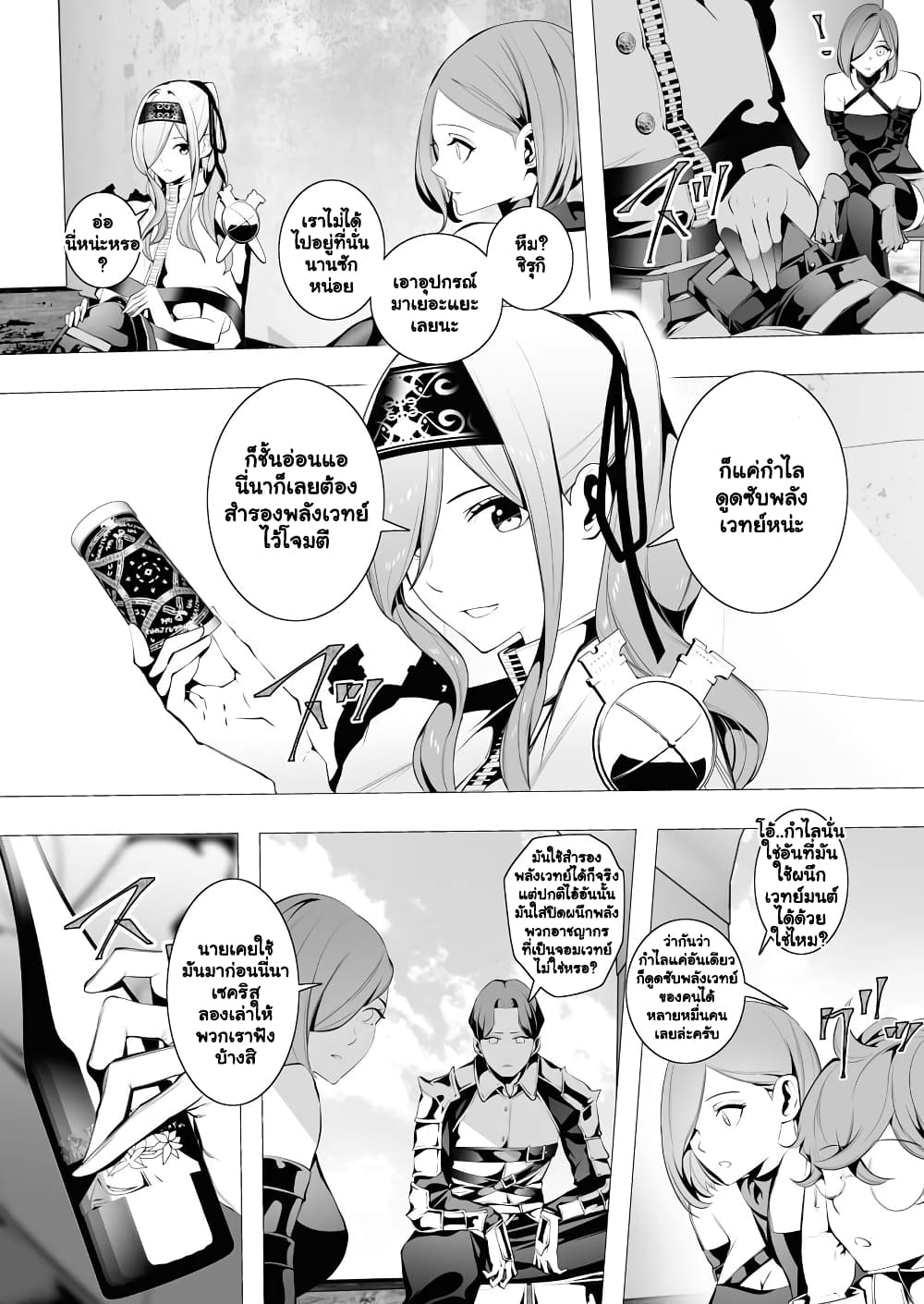 The Serial Killer Is Reincarnated Into ตอนที่ 6.1 (6)