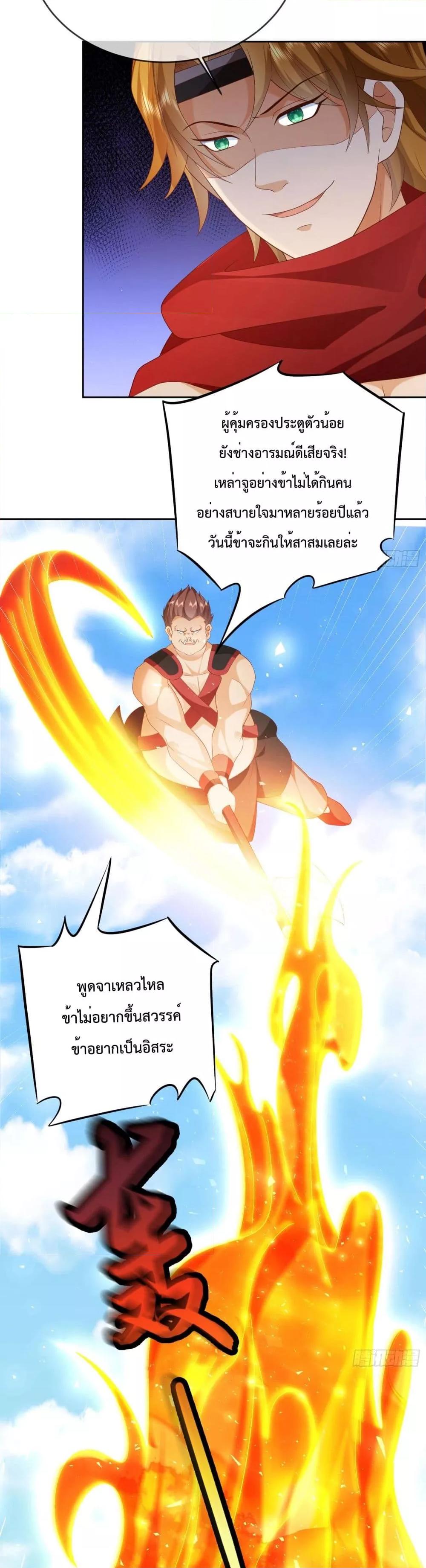 Dominate the world of self cultivation ตอนที่ 41 (4)