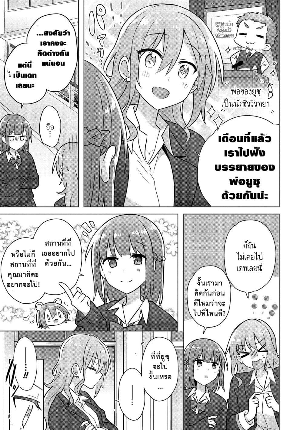 Doushitara Osananajimi 4 (7)