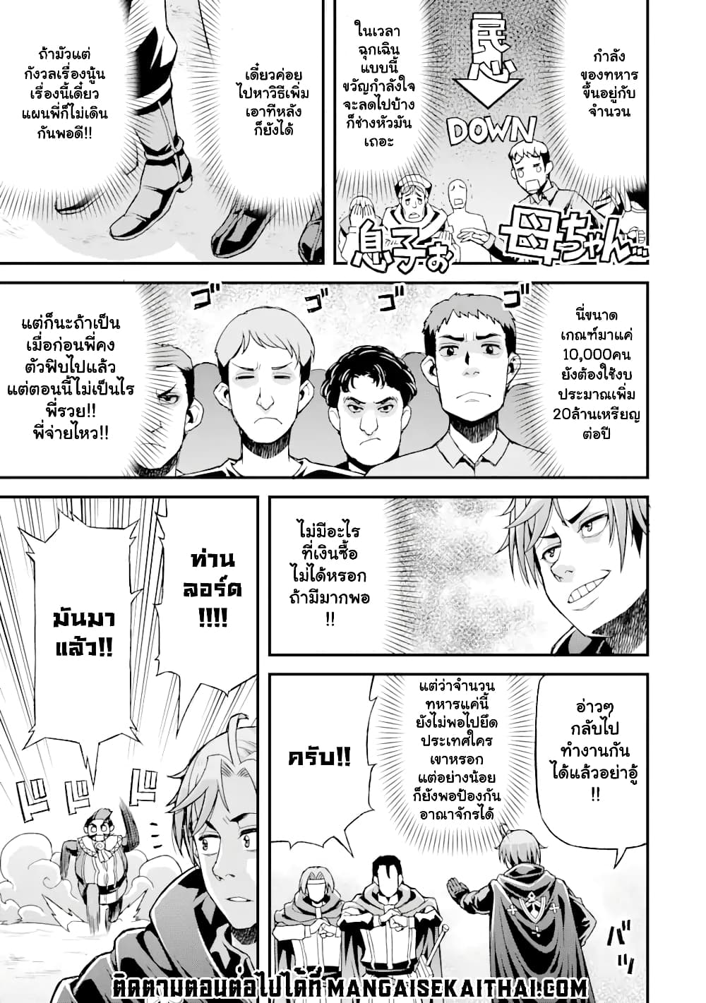 I've Become a ตอนที่ 21.2 (3)