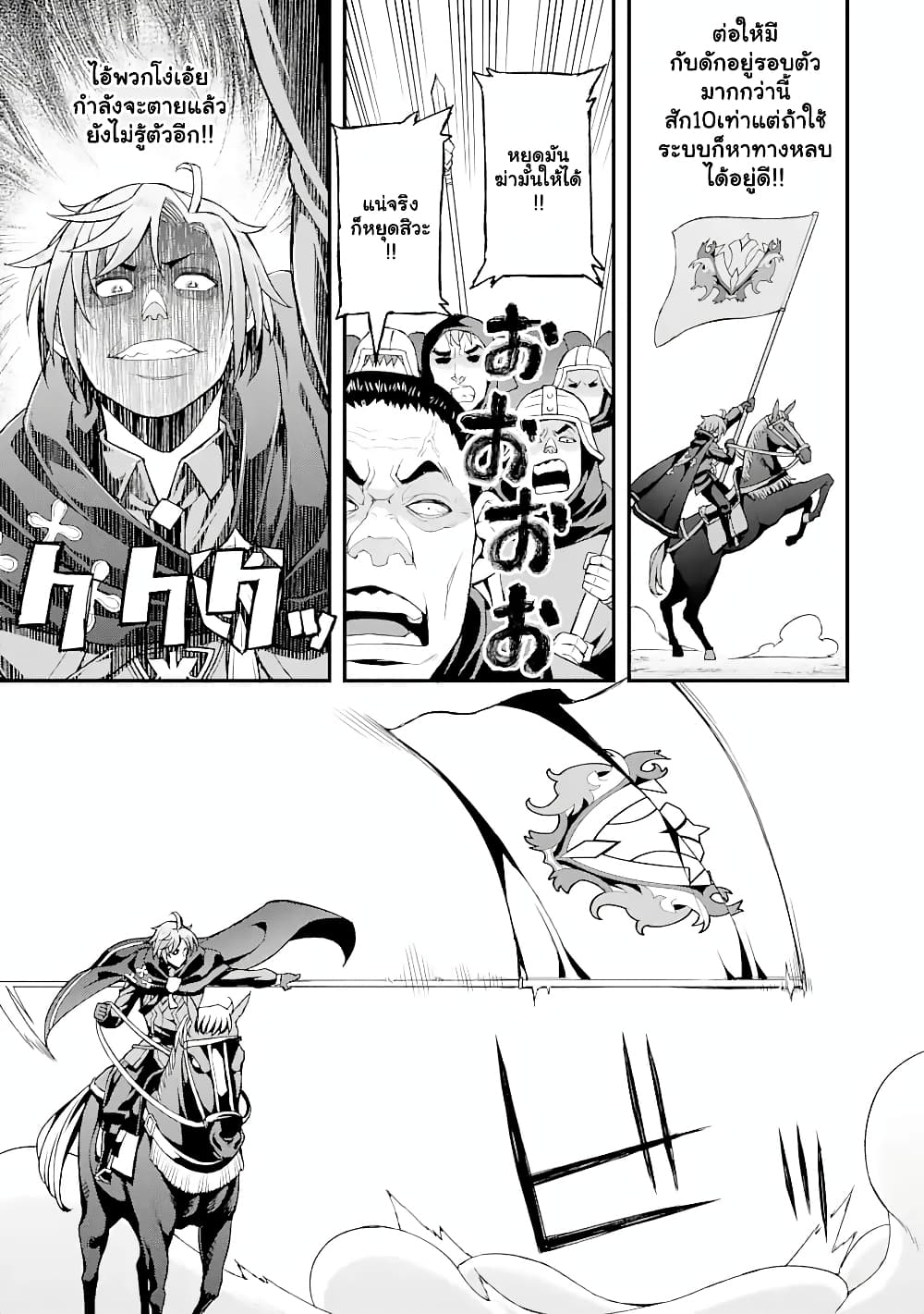 I've Become a Rogue Lord in a ตอนที่ 8.2 (5)