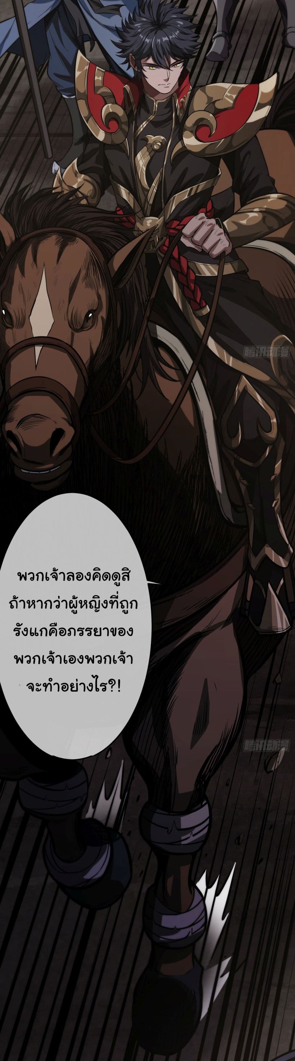 Demon Emperor ตอนที่ 27 (4)