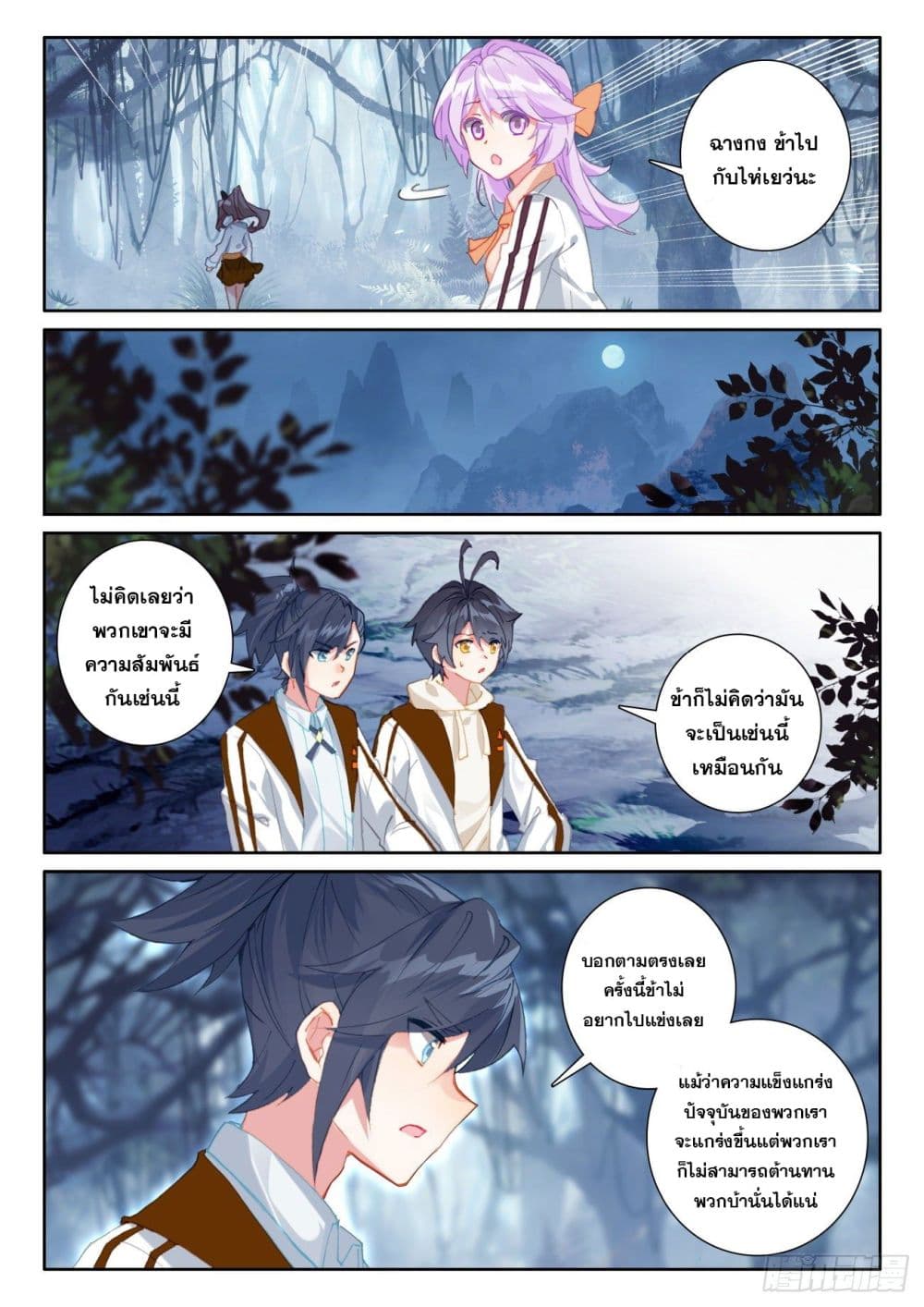 The Child of Light บุตรแห่งแสง ตอนที่ 54 (21)