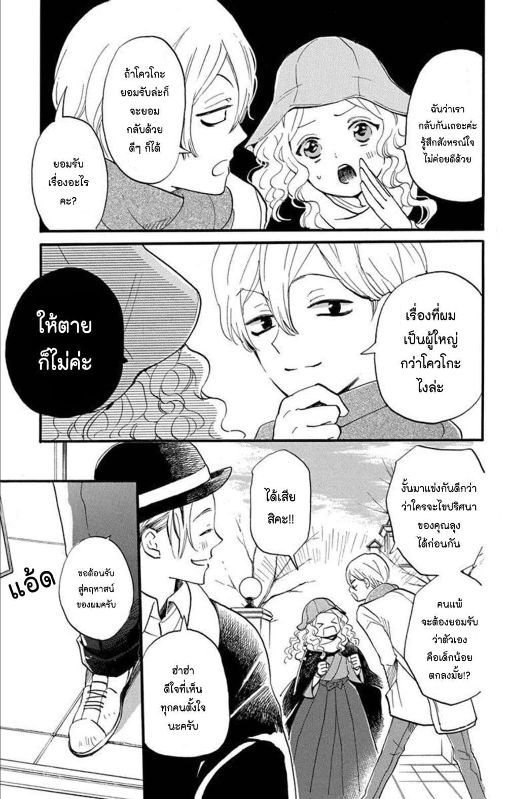 Meitantei Kouko ha Yuuutsu ตอนที่ 11 (11)