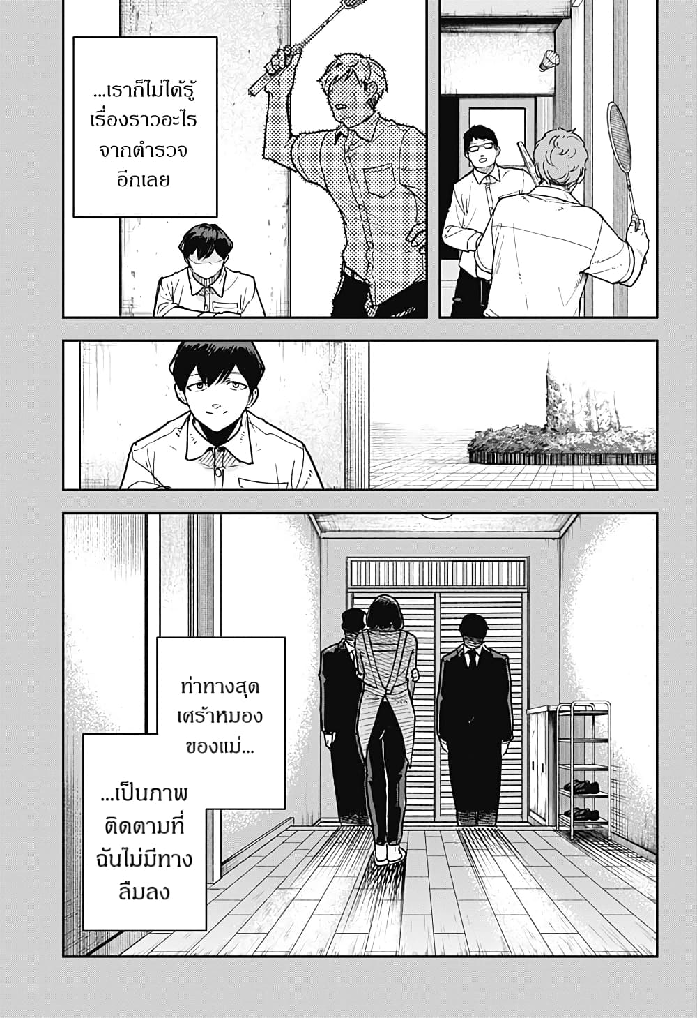 Skeleton Double ตอนที่ 16 (3)