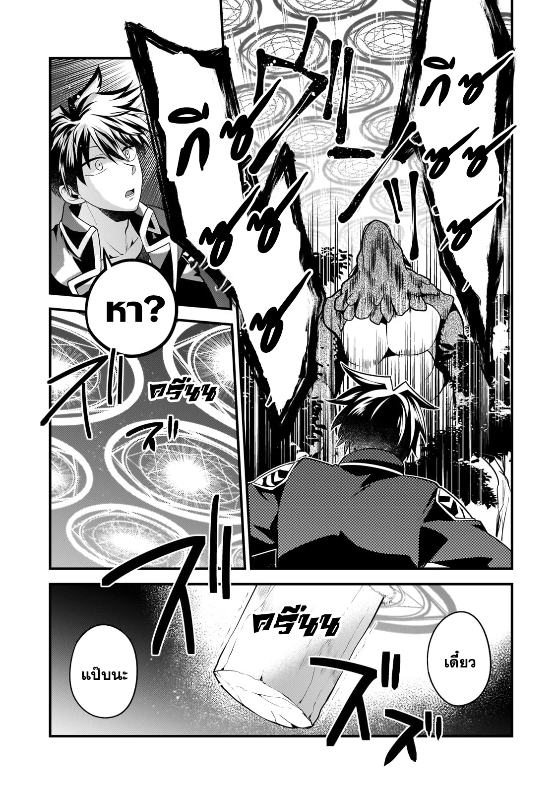Mukiryoku Neet na Moto Shindou, Boukensha ni naru 18 (11)