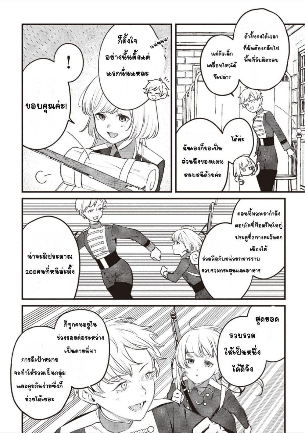 Mitsuba no Monogatari ตอนที่ 15 (16)