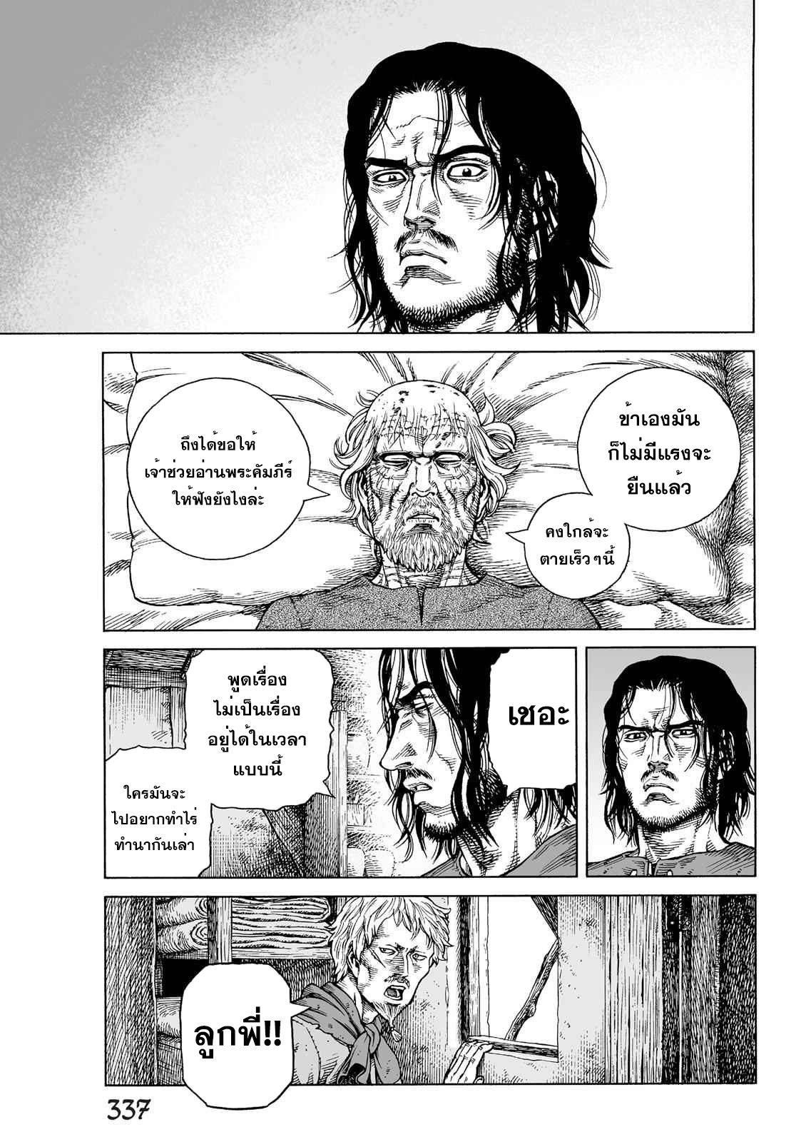 VINLAND SAGA 84 (21)