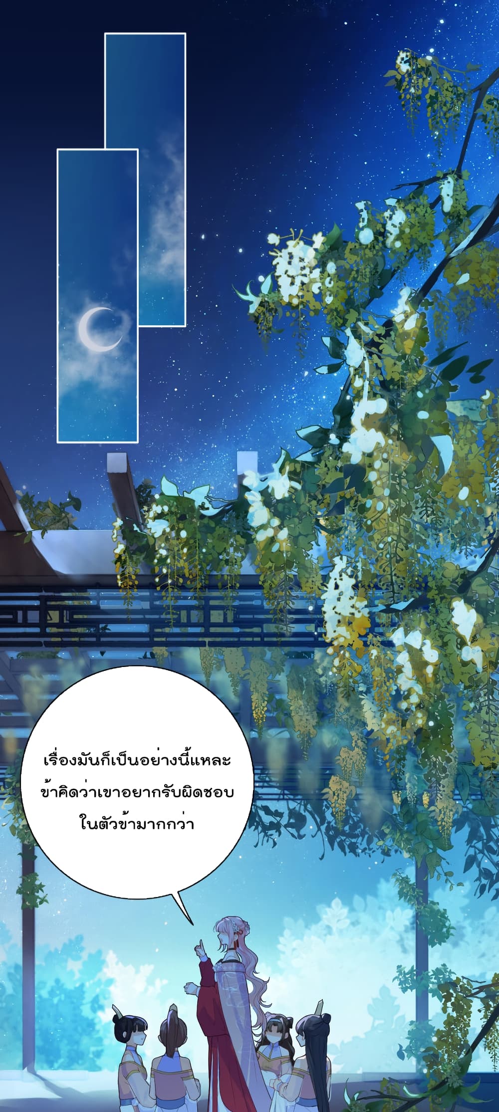 You Are My Princess ตอนที่ 121 (12)