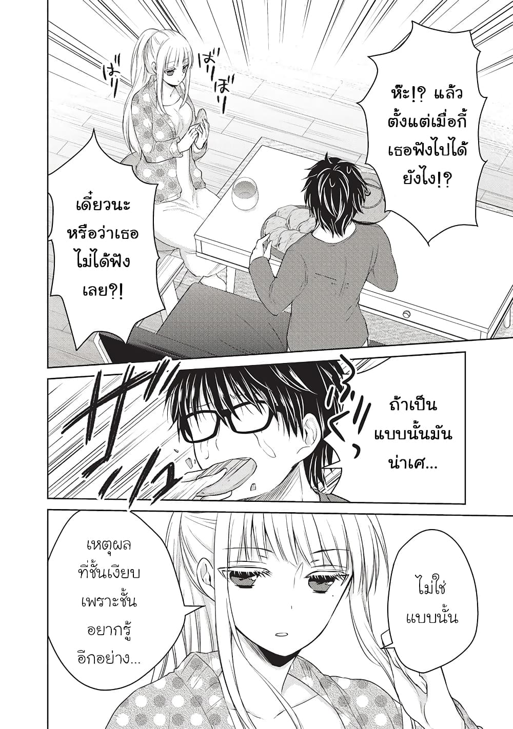 Mijuku na Futari de Gozaimasu ga ตอนที่ 14 (11)