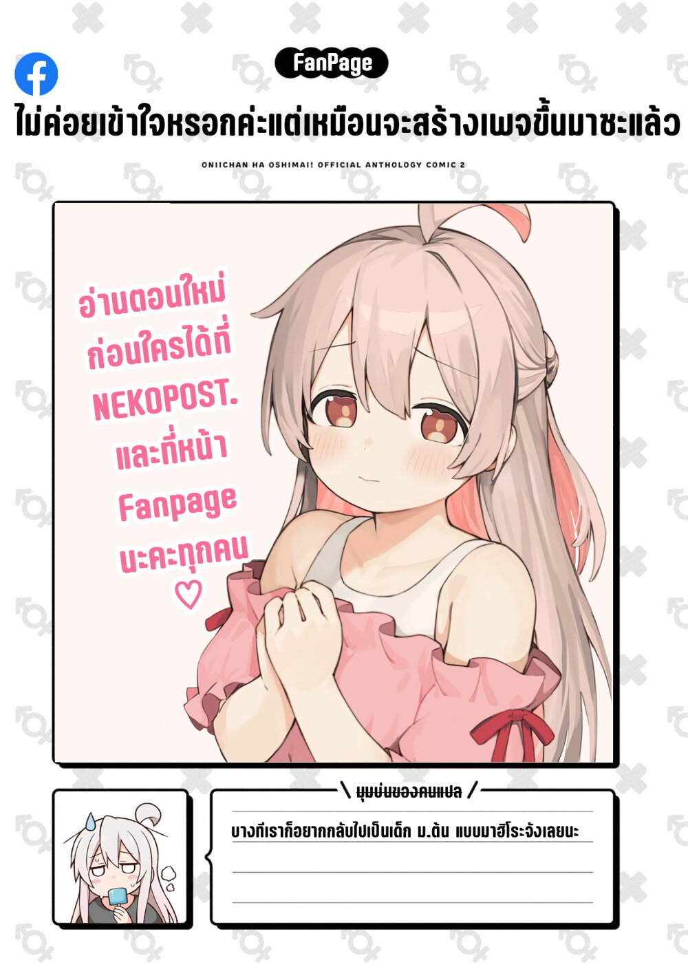 Onii chan wa Oshimai! Koushiki Anthology Comic 45 13