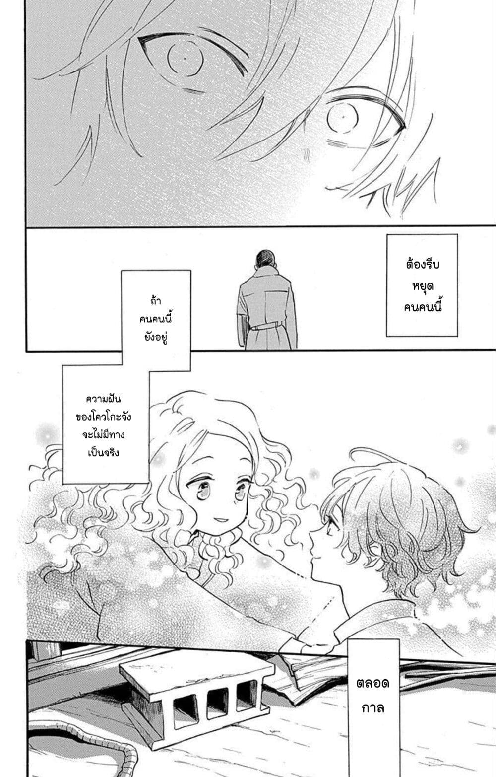 Meitantei Kouko ha Yuuutsu ตอนที่ 26 (26)