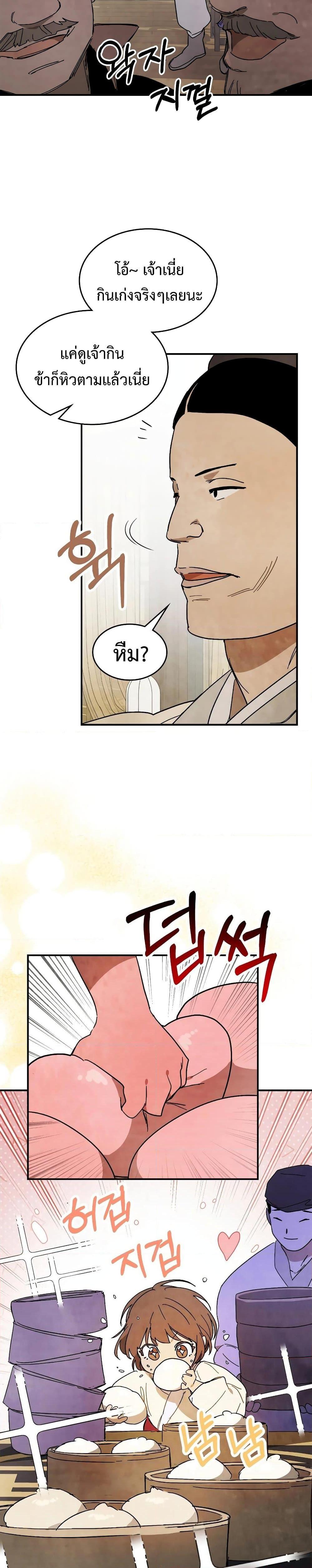 Chronicles Of The Martial God’s Return ตอนที่ 78 (3)