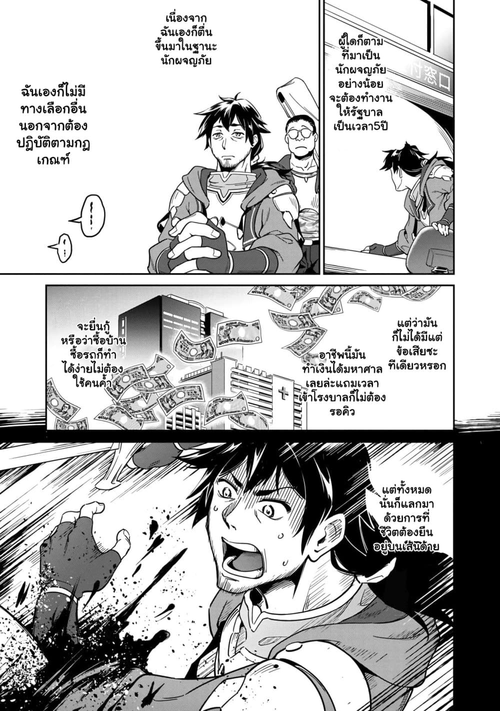 Saitei Rank no Boukensha, Yuusha Shoujo wo Sodateru Orette ตอนที่ 1.2 (8)