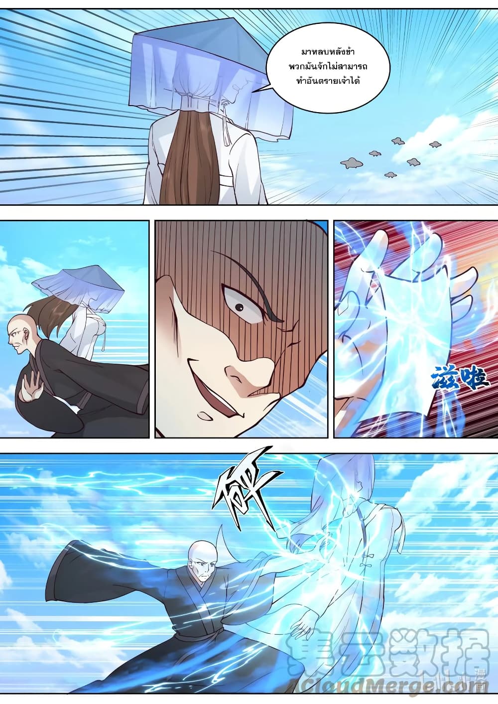 Martial God Asura ตอนที่ 614 (7)