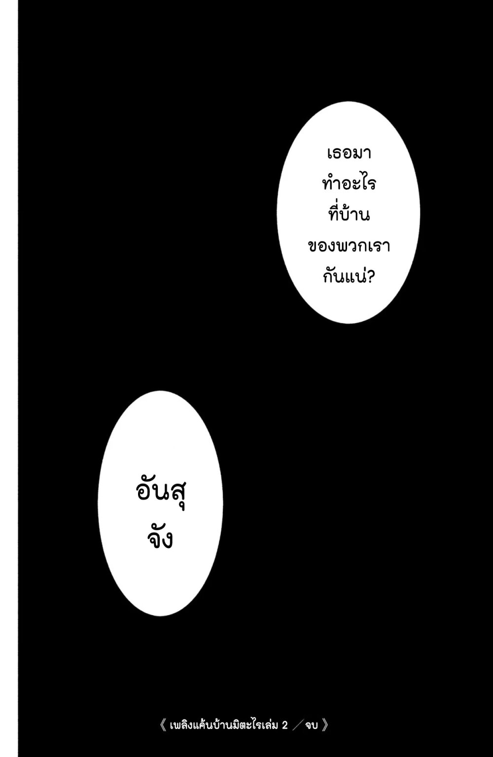 Mitaraike Enjou suru 9 (36)