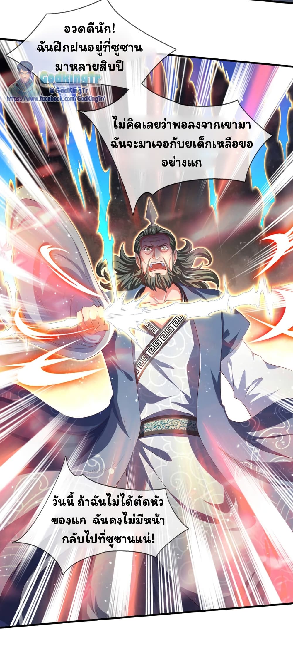 Eternal god King ตอนที่ 191 (9)