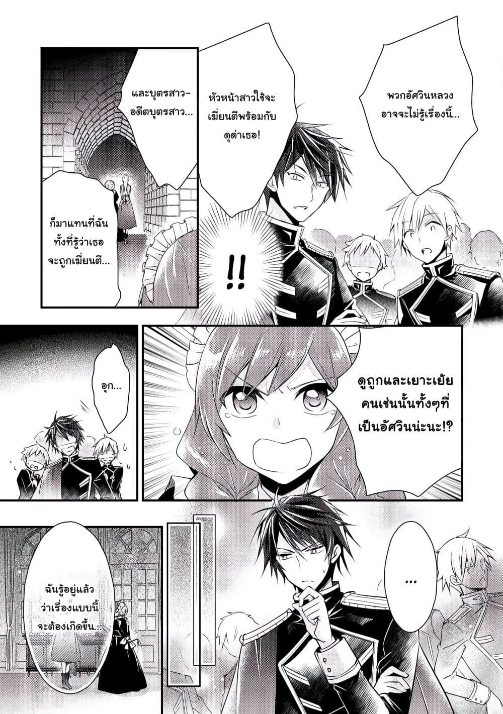 The Role of the Villainess Is No More! 1 31