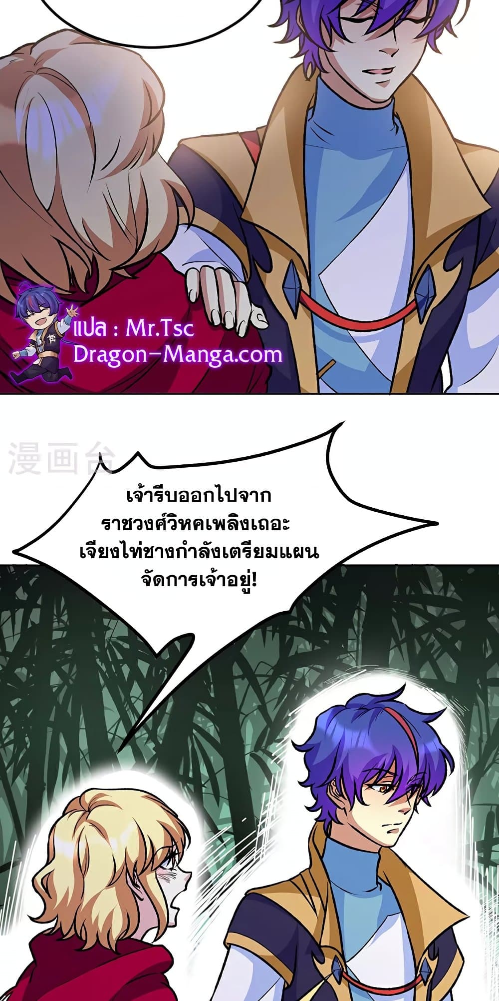 WuDao Du Zun ตอนที่ 575 (11)