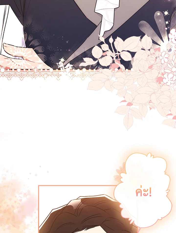 I Became the Male Lead’s Adopted Daughter 86 87