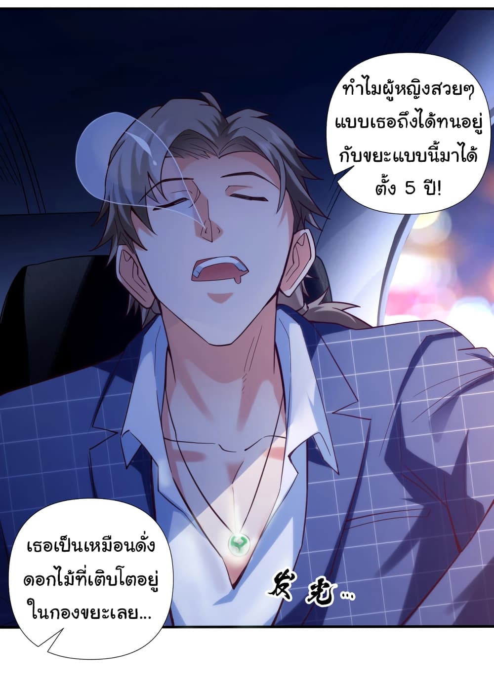 Chu Chen, The Trash Son in Law ตอนที่ 1 (10)