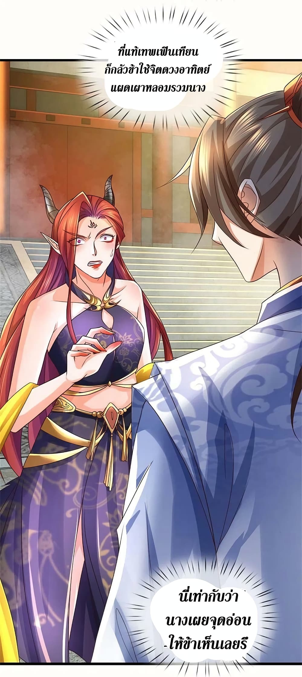 Sky Sword God ตอนที่ 574 (5)
