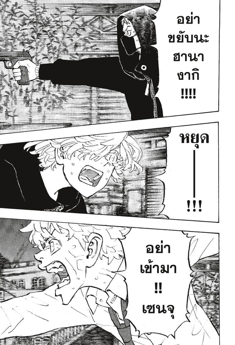 Tokyo Revengers 220 (8)