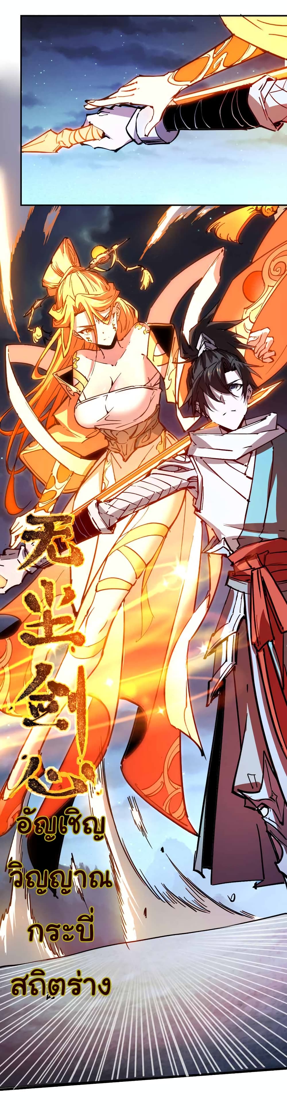 I Only Know Imperial Swordsmanship ตอนที่ 8 (23)