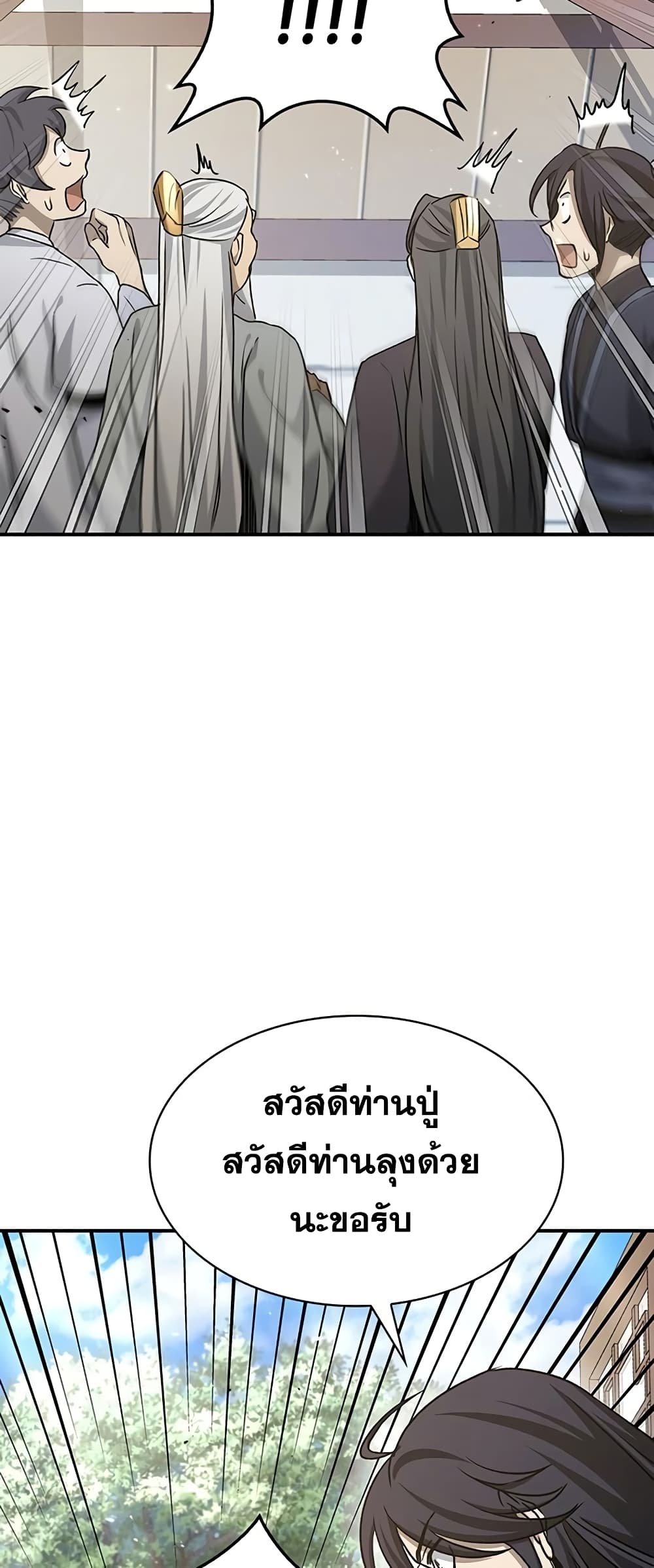 Heavenly Grand Archive’s Young Master 9 (11)