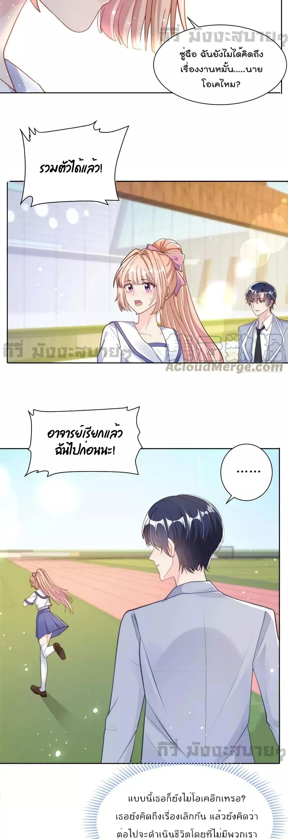 Find Me In Your Meory สัตว์เลี้ยงตัวน้อยของเจ้านายทั้งห้า ตอนที่ 92 (13)