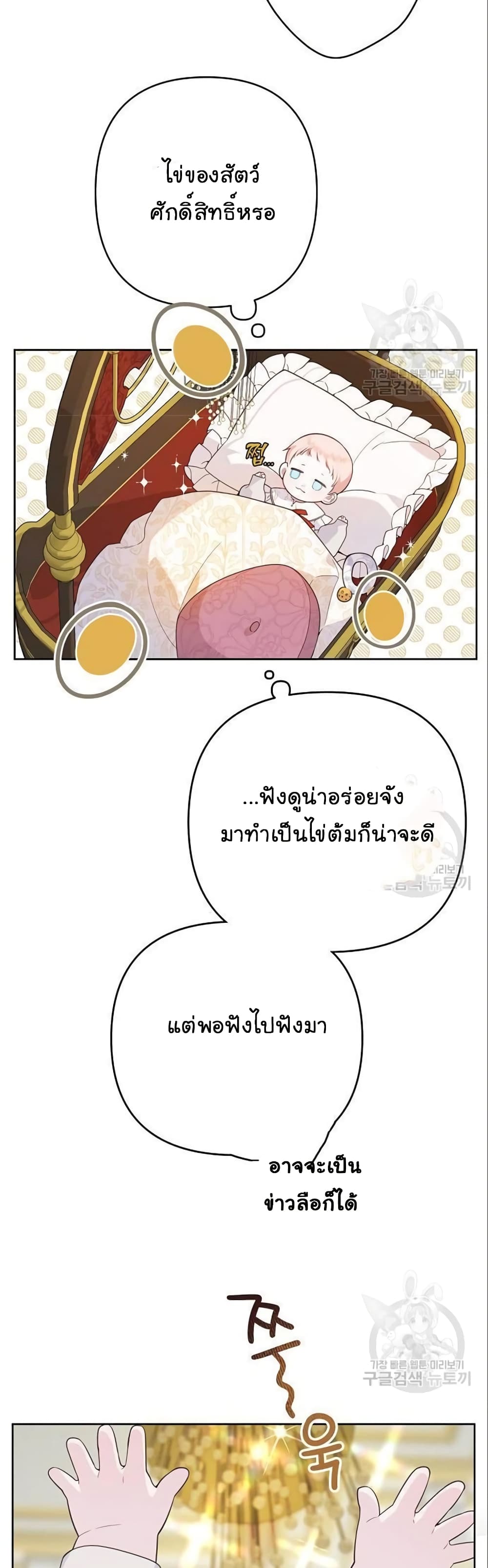 Baby Tyrants ตอนที่ 3 (30)