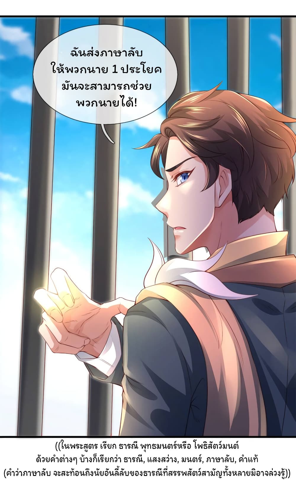 Eternal god King ตอนที่ 236 (19)