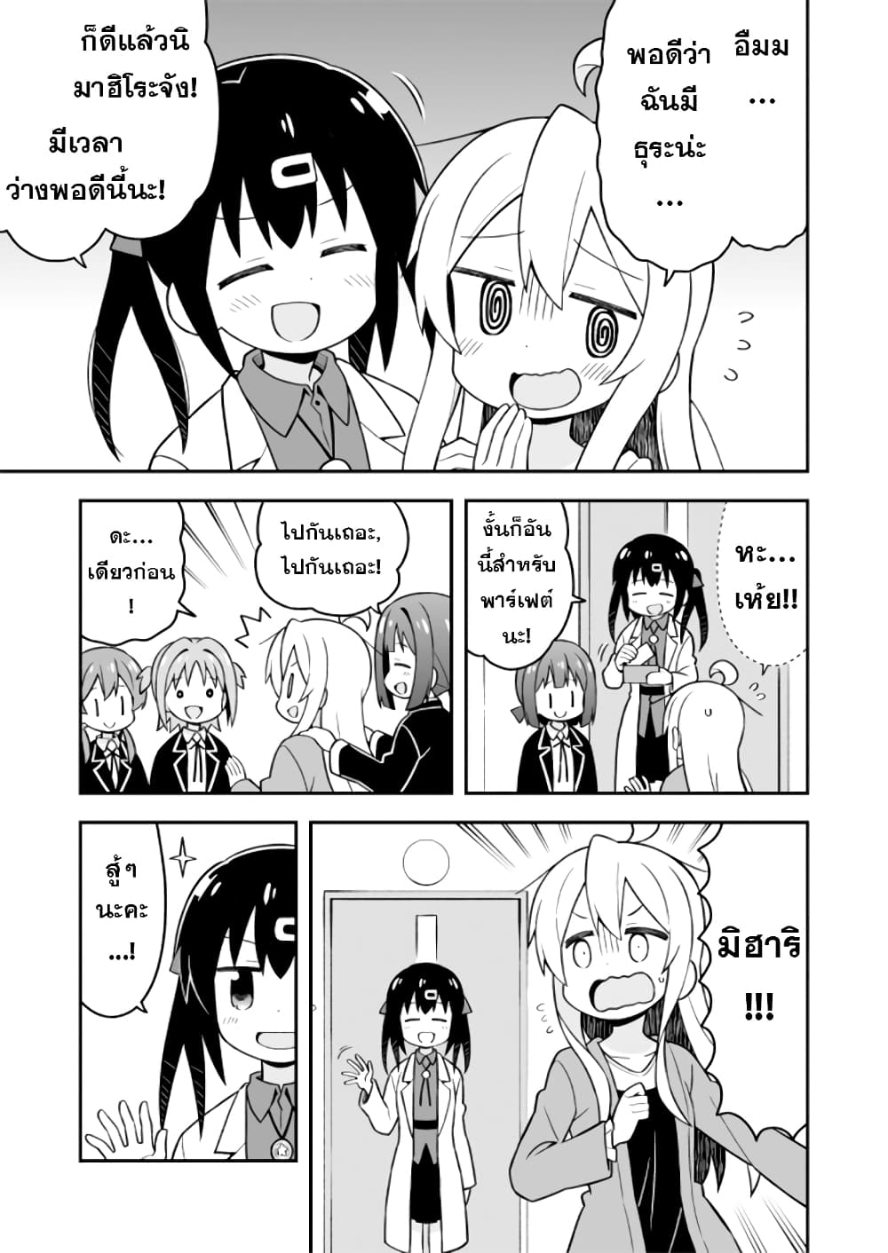 Onimai I’m Now Your Sister! 20 05