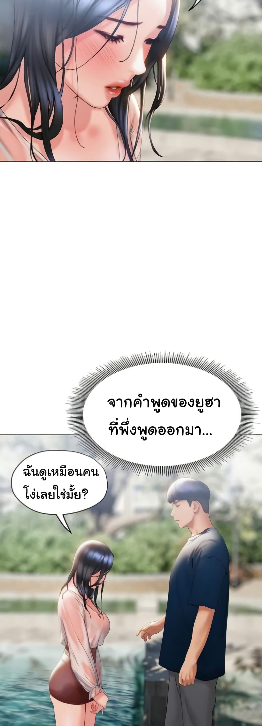 Understanding of Flirting ตอนที่ 31 (51)