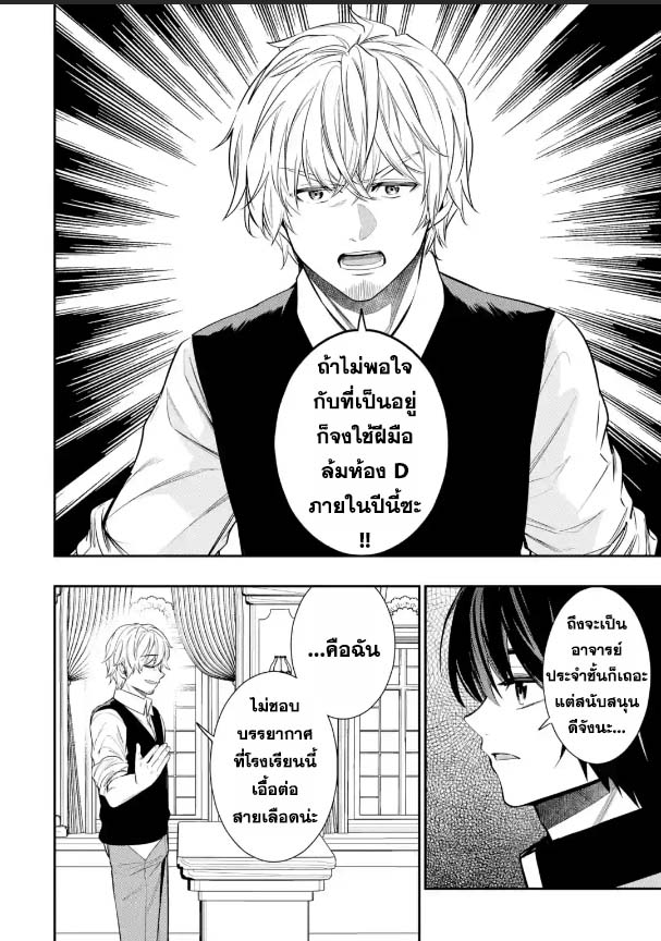 Oukoku no Saishuu Heiki, Rettousei to shite Kishi Gakuin e ตอนที่ 4.3 (10)