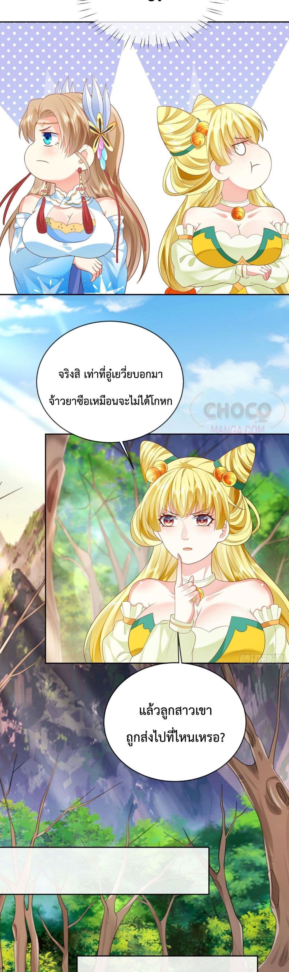 Dominate the world of self cultivation ตอนที่ 28 (9)