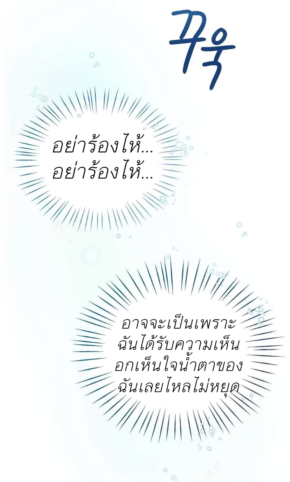 The Baby Princess Can See Status Windows ตอนที่ 4 (26)