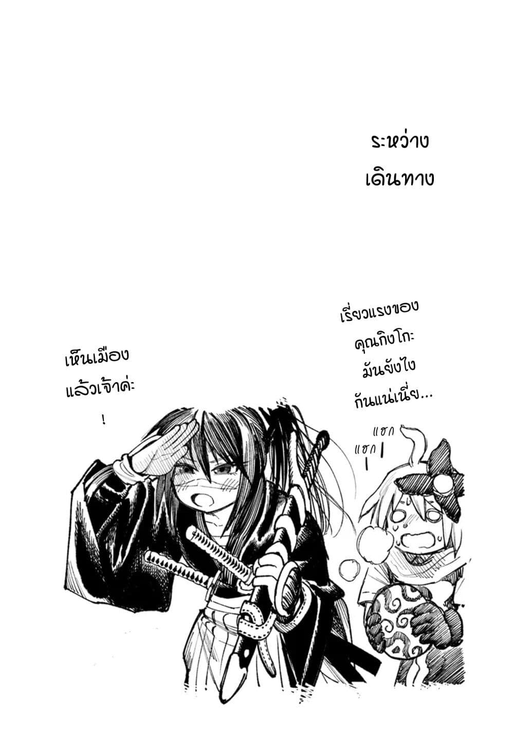 Samurai in Another World ตอนที่ 21 (36)