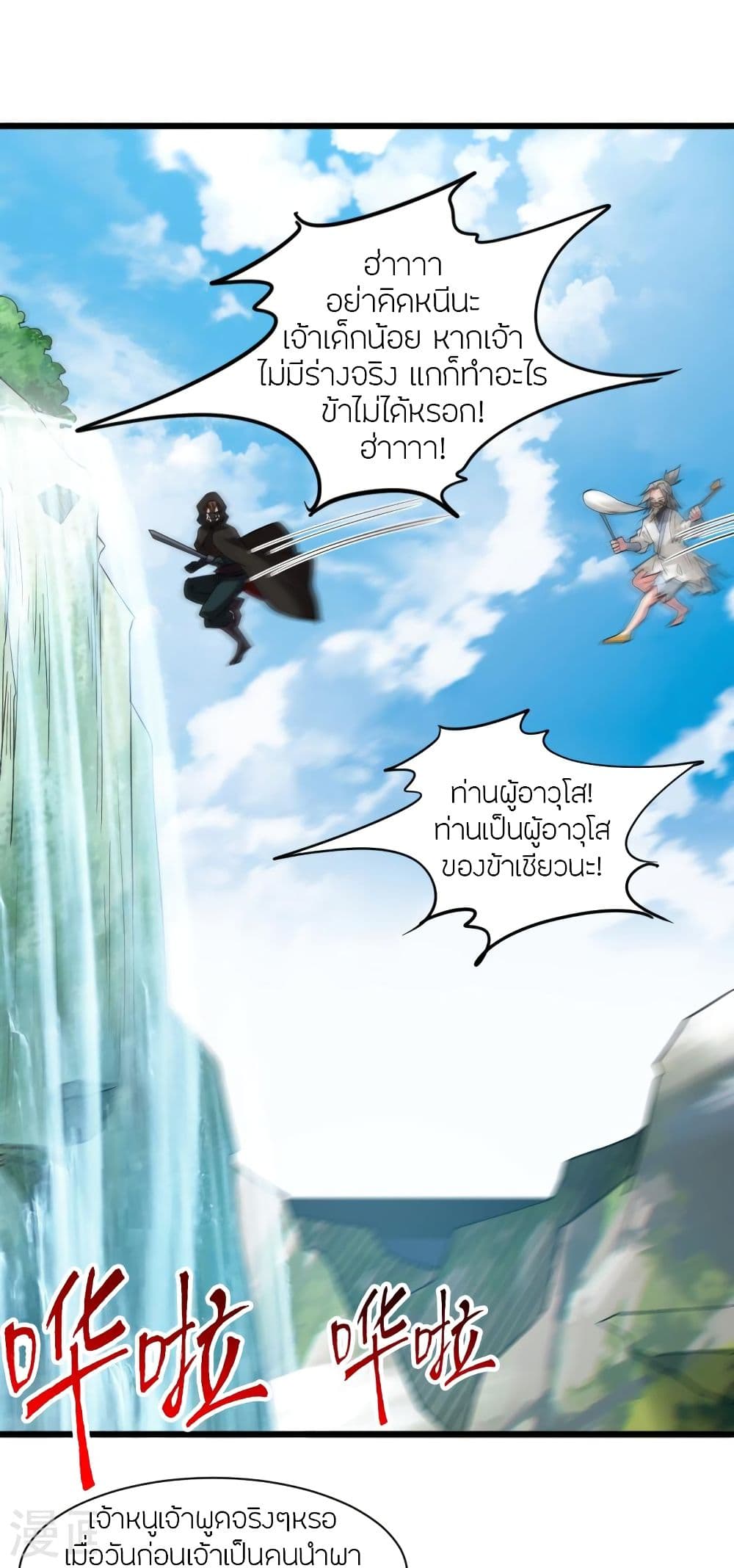 Banished Disciple’s Counterattack ราชาอมตะผู้ถูกขับไล่ ตอนที่ 336 (73)