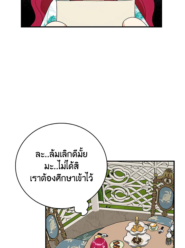 I Became the Villain's Mother 50 24