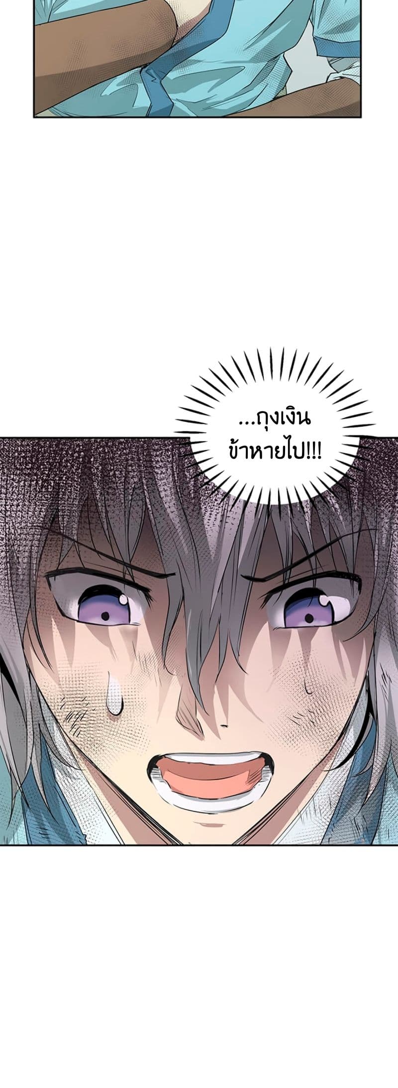 Strongest Fighter ตอนที่ 11 (4)