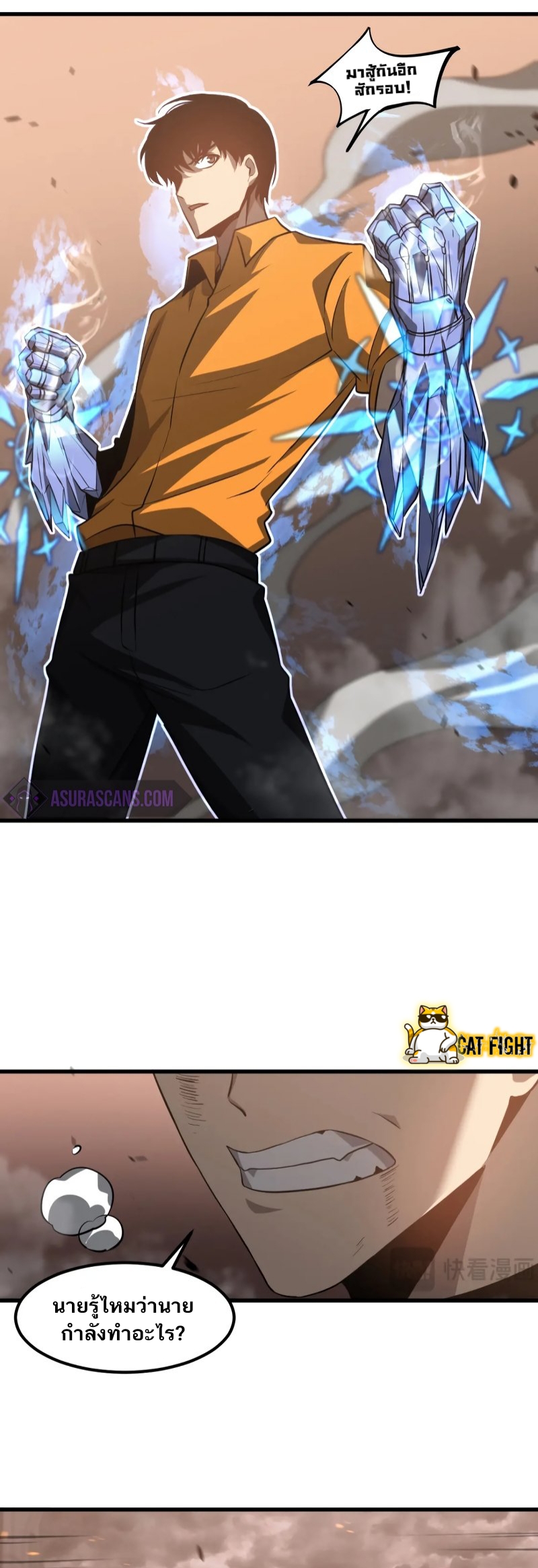 Super Evolution ตอนที่ 111 (31)