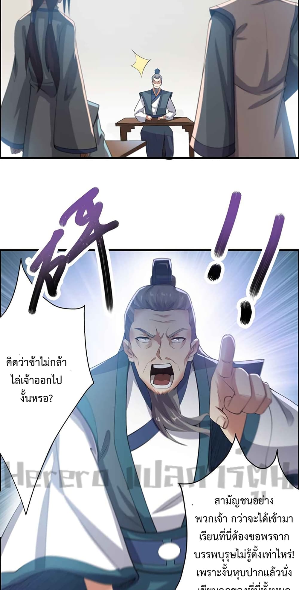 Super Warrior in Another World ทหารเซียนไปหาเมียที่ต่างโลก ตอนที่ 213 (33)