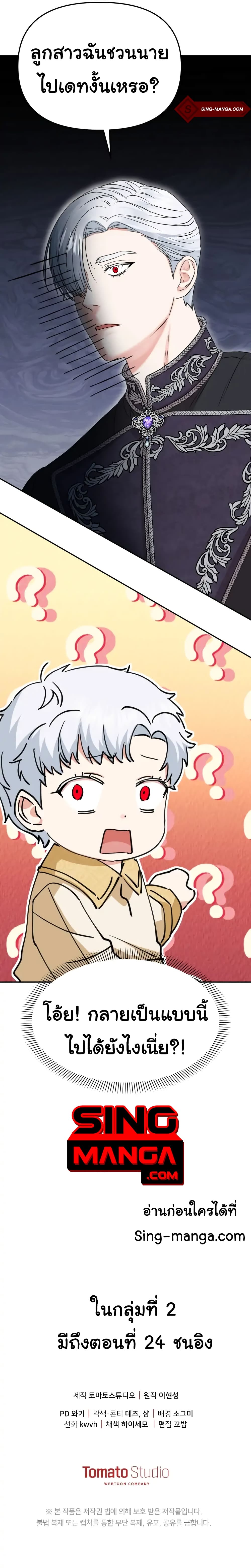 How to Survive As The Devil’s Daughter ตอนที่ 12 (37)