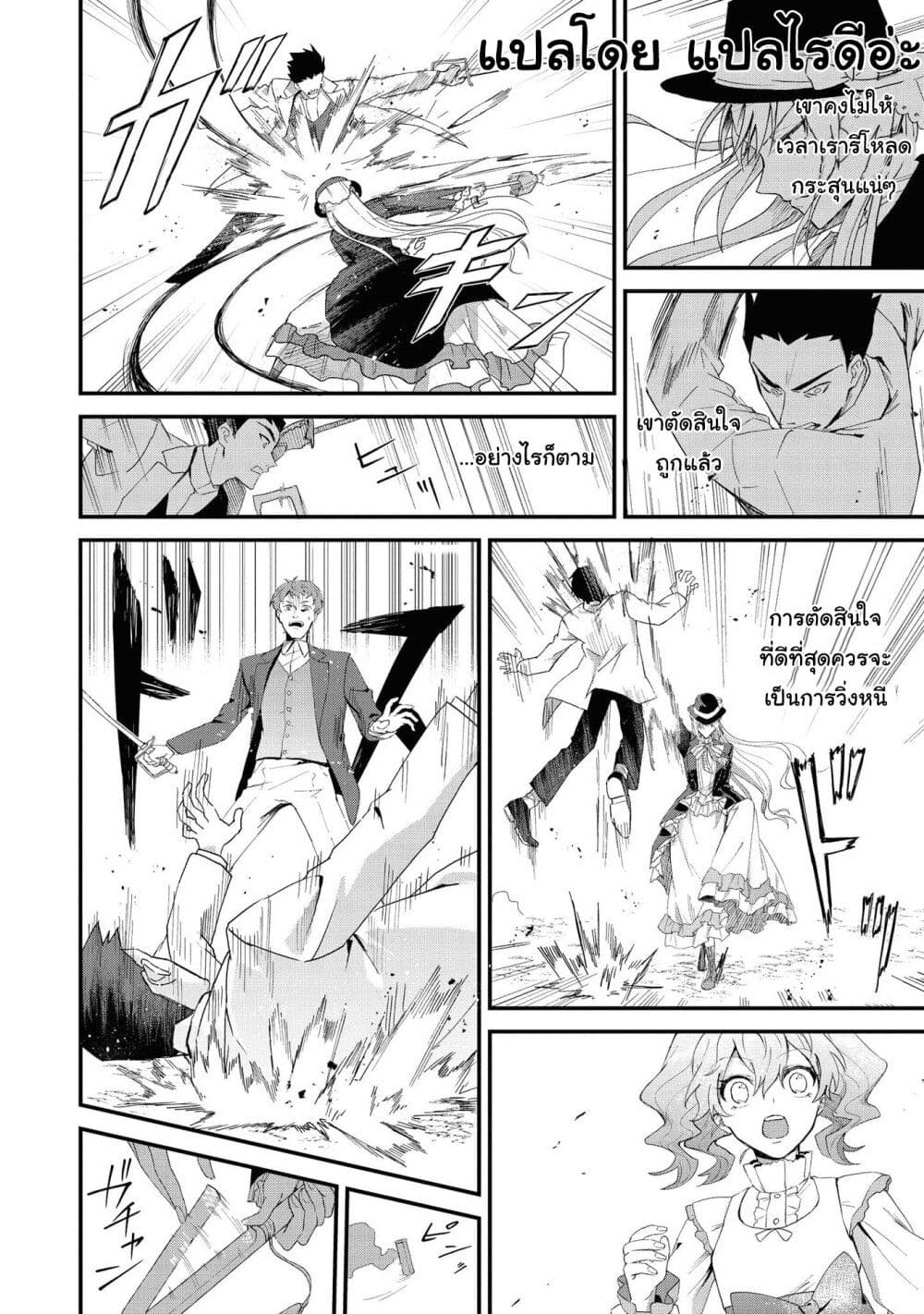 Though I May Be a Villainess, I’ll Show You I Can Obtain Happiness ตอนที่ 18.1 (27)