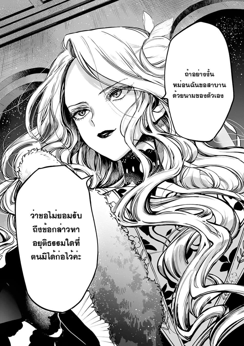 Akuyaku Reijou no Naka no Hito ตอนที่ 2.2 (21)