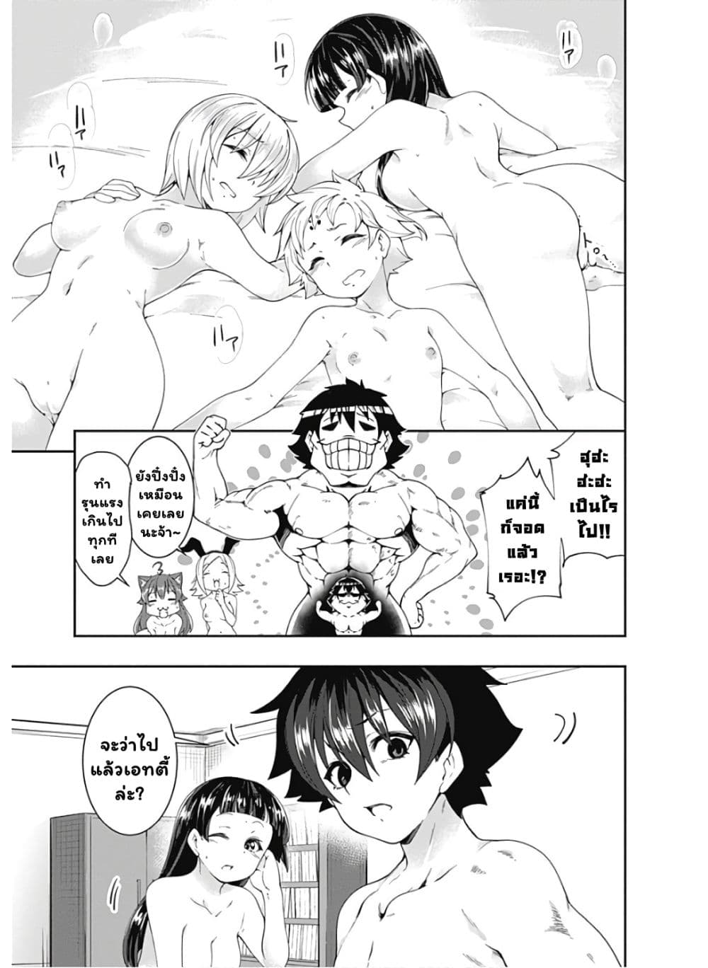 Jichou shinai ตอนที่81 (4)