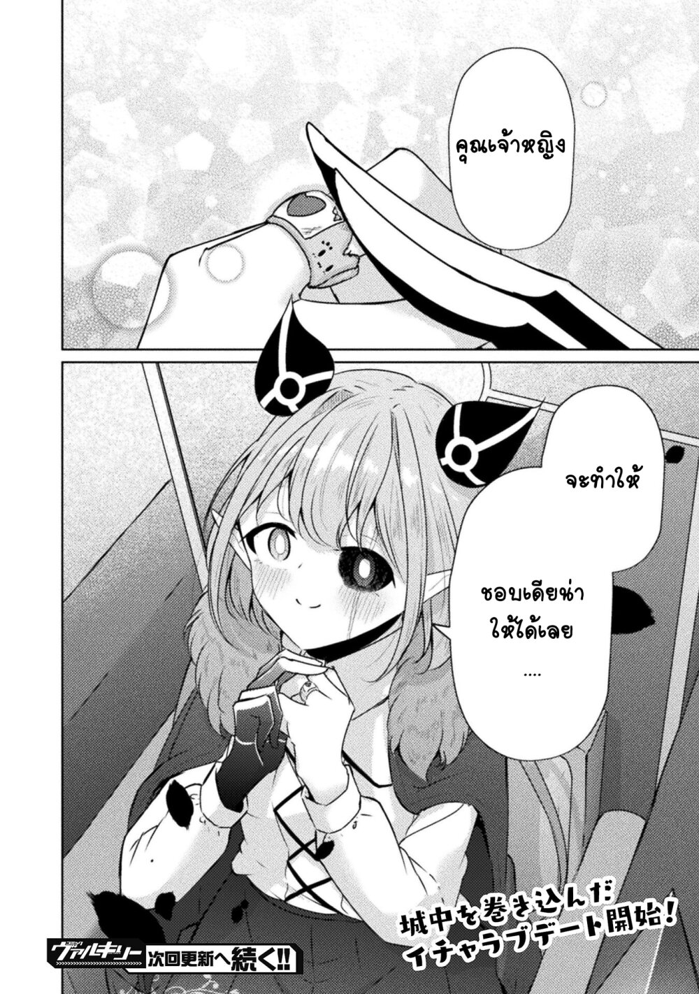 Maou jou Date Daisakusen! 1 (39)