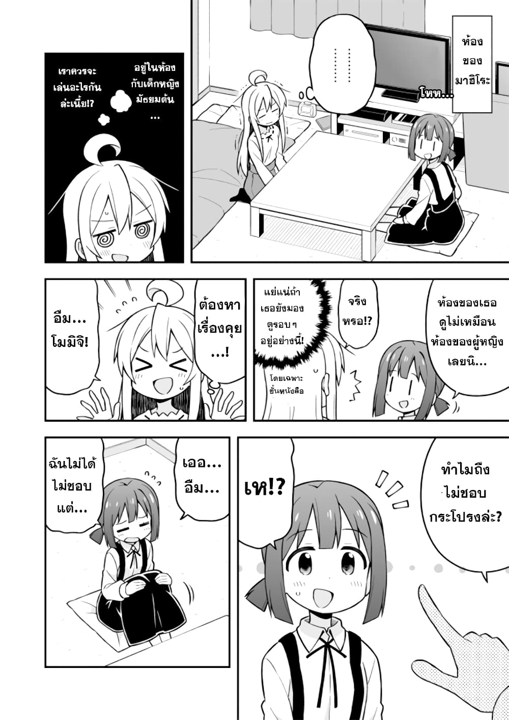 Onimai I'm Now Your Sister! 13 04