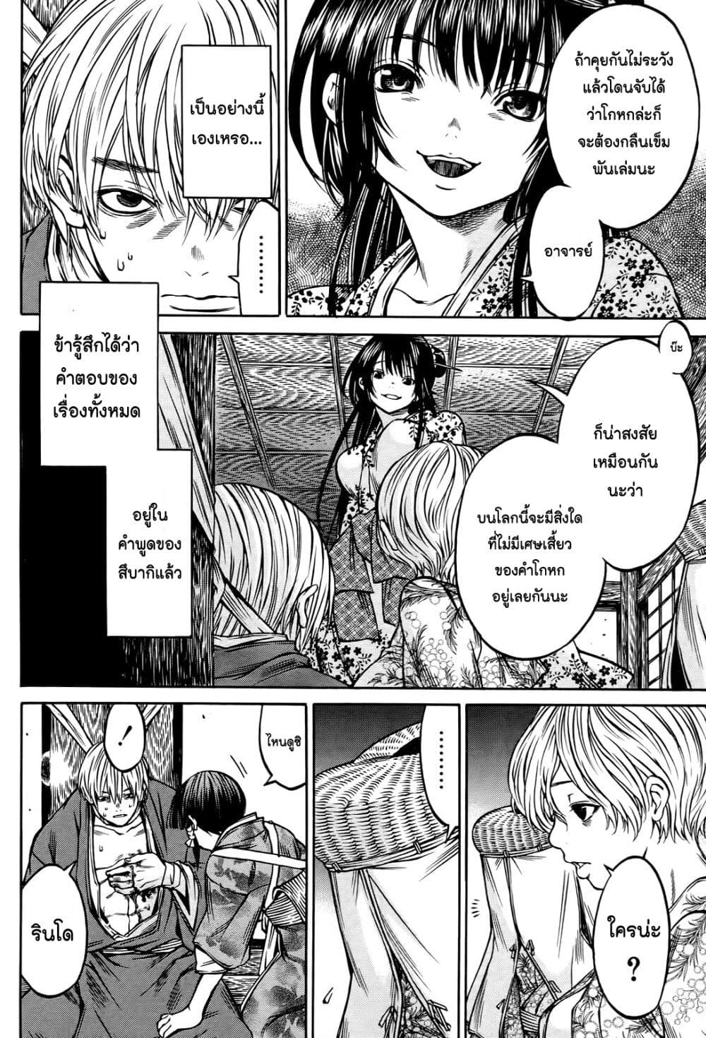 Ateya no Tsubaki 56 08